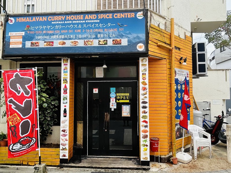 ヒマラヤンカリーハウス&スパイスセンター HIMALAYAN CURRY HOUSE&SPICE CENTER KUME