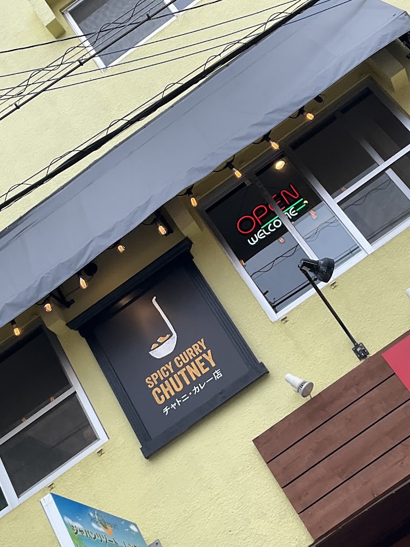 チャトニ・カレー店