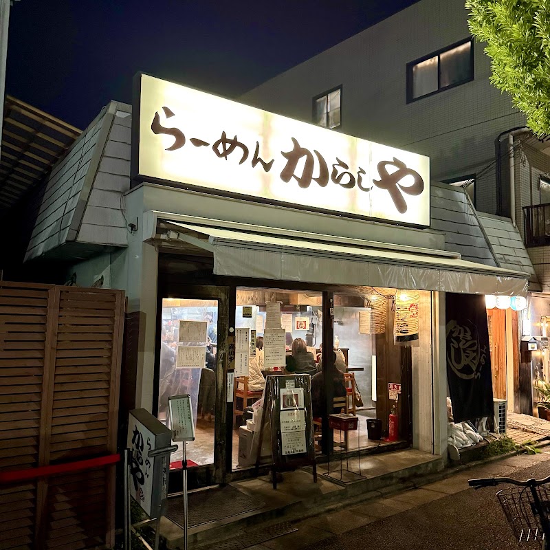 らーめん からしや