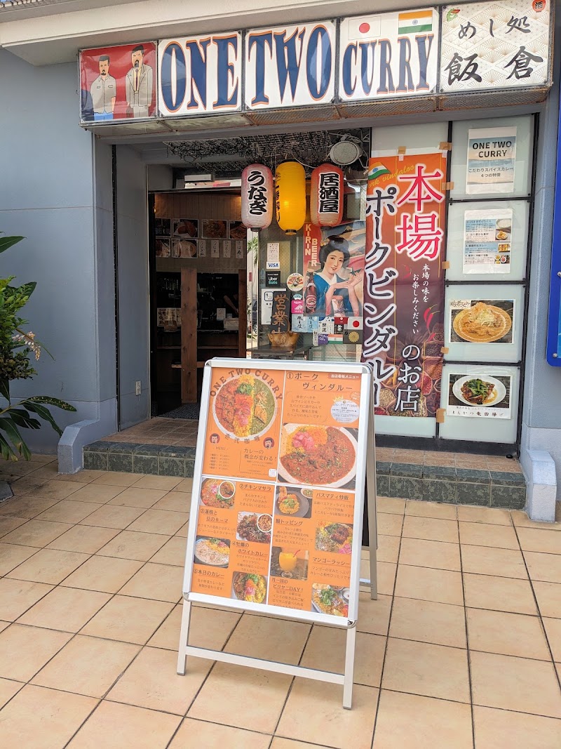 ONE TWO CURRY OKINAWA めし処 飯倉