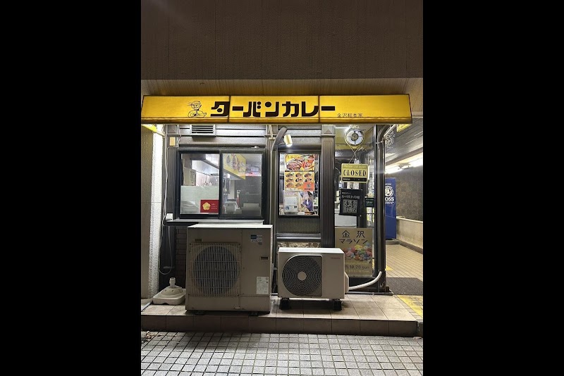 ターバンカレー 総本店