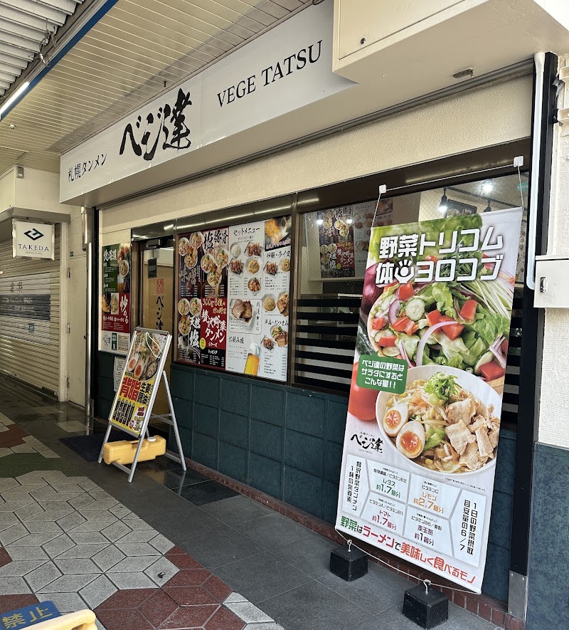 札幌タンメン ベジ達 葛西店