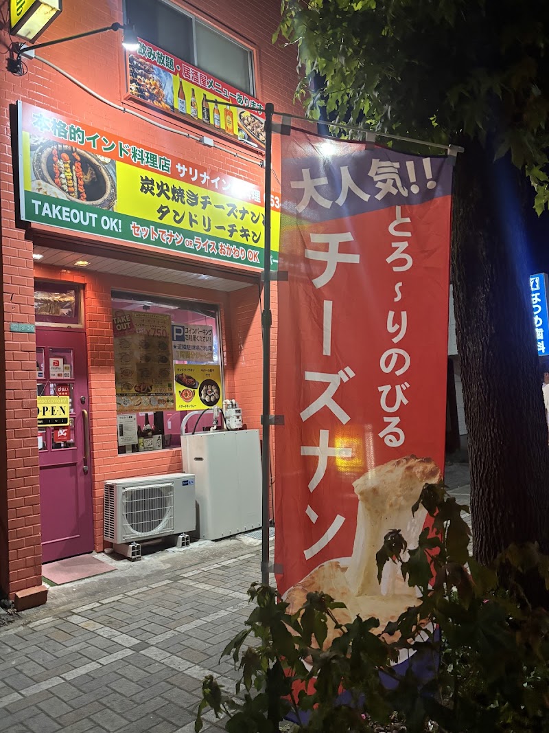 サリナインド料理レストラン/居酒屋(Salina Indian restaurant)