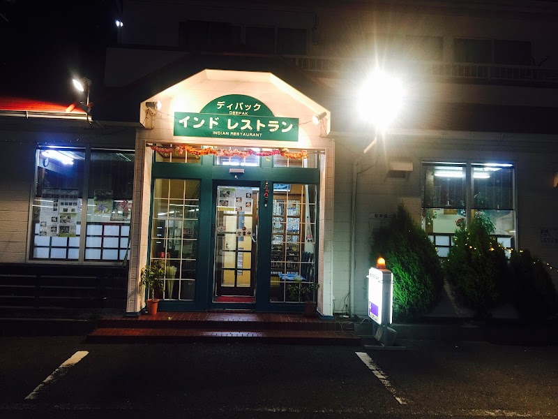 インド料理ディパック