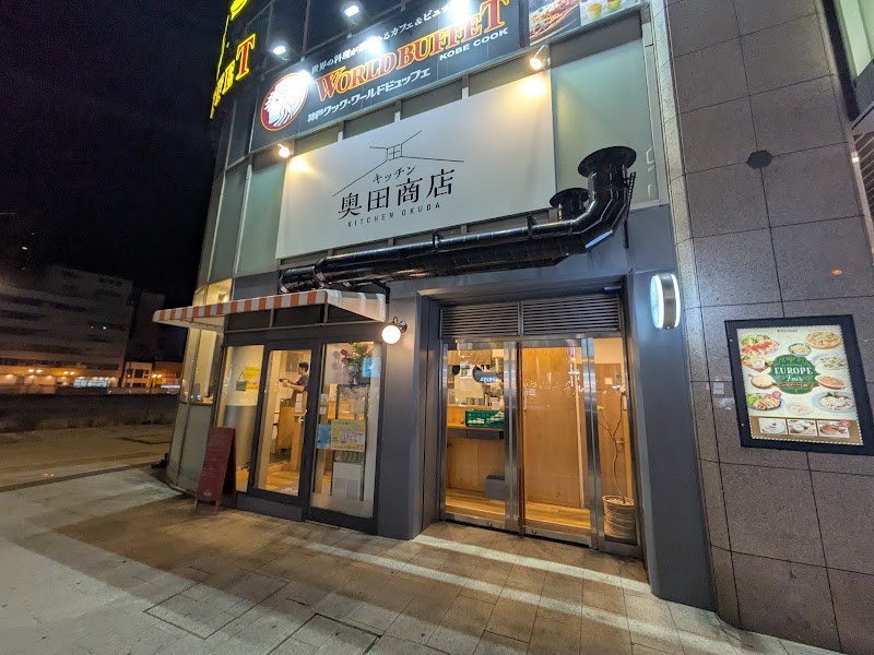 キッチン奥田商店