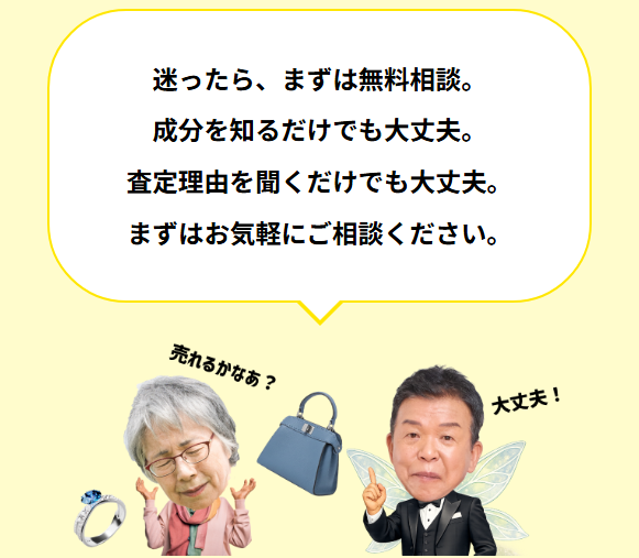 質・金・ブランド買取ピーターパン松山和泉店
