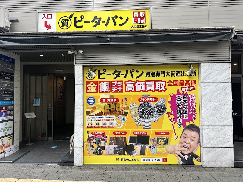 金・ブランド買取 ピーターパン松山大街道店【トレカ買取＆スマホ買取】