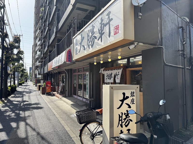 麺家 大勝軒
