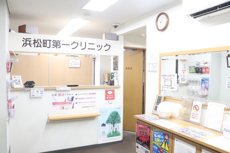 浜松町第一クリニック 浜松町院