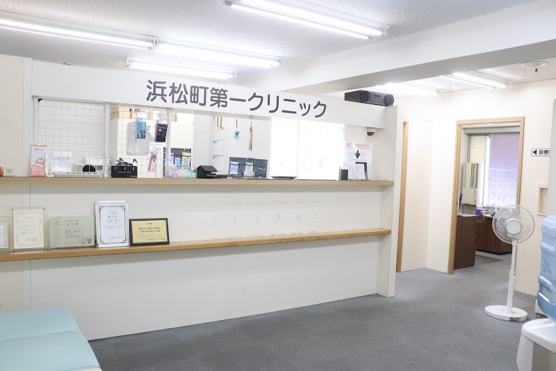 浜松町第一クリニック 横浜院