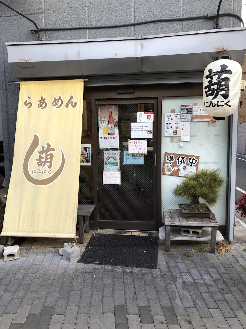 葫