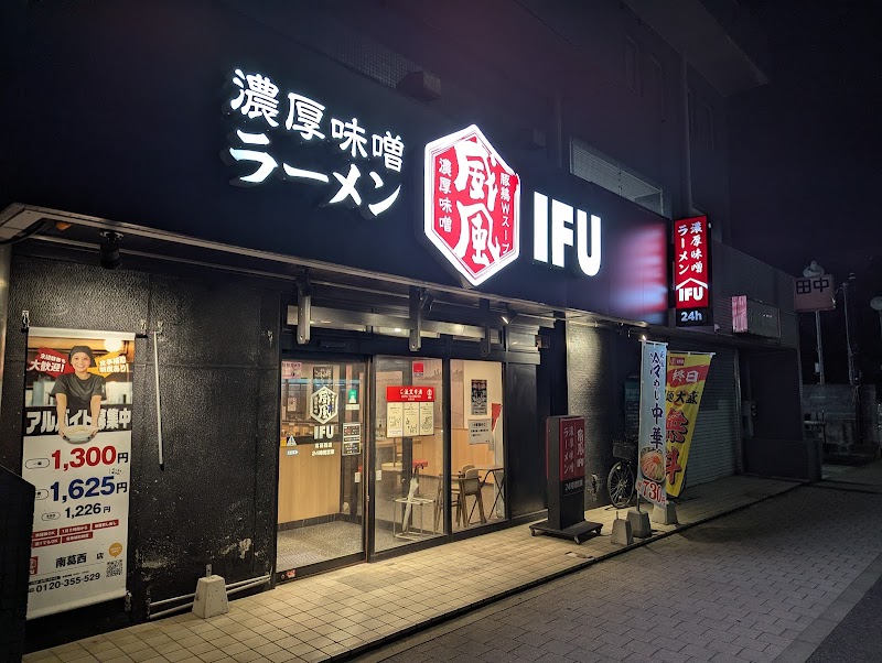 威風-IFU-南葛西店