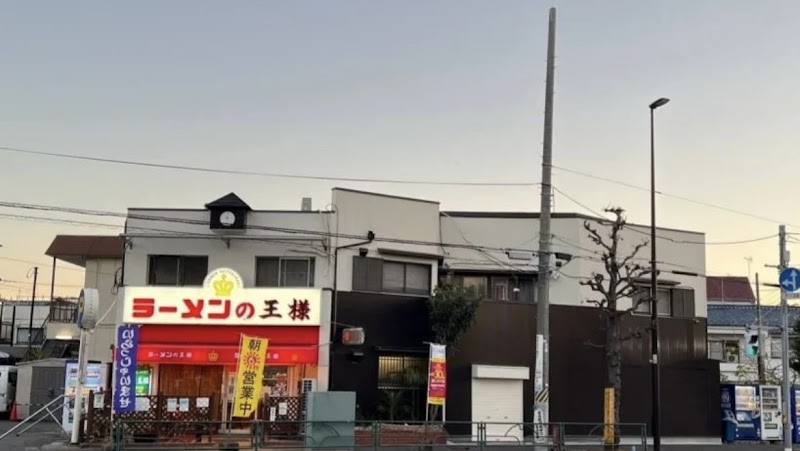 ラーメンの王様