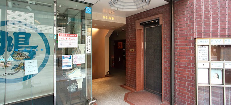 なんぼや 銀座本店