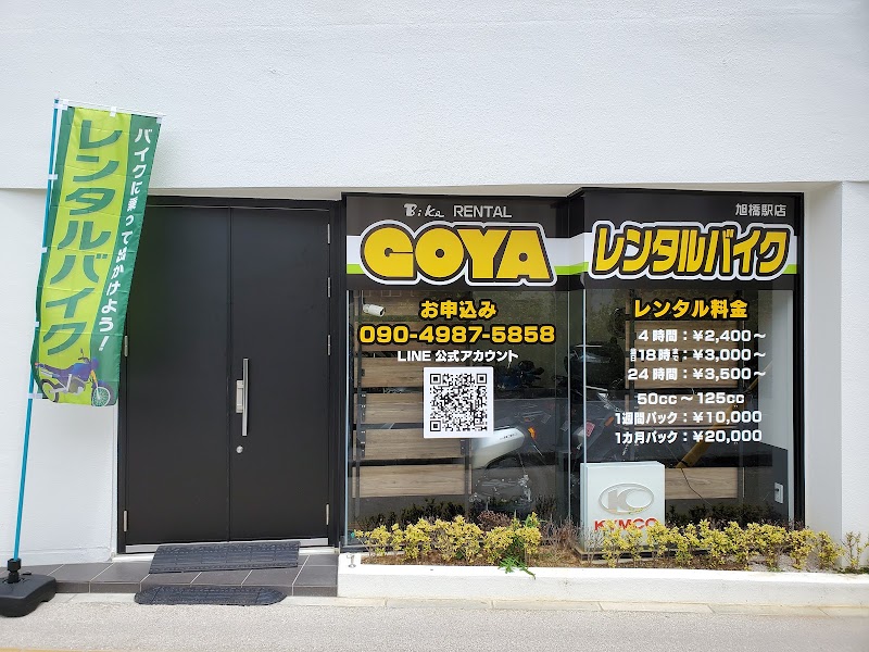 レンタルバイクGOYA旭橋駅店