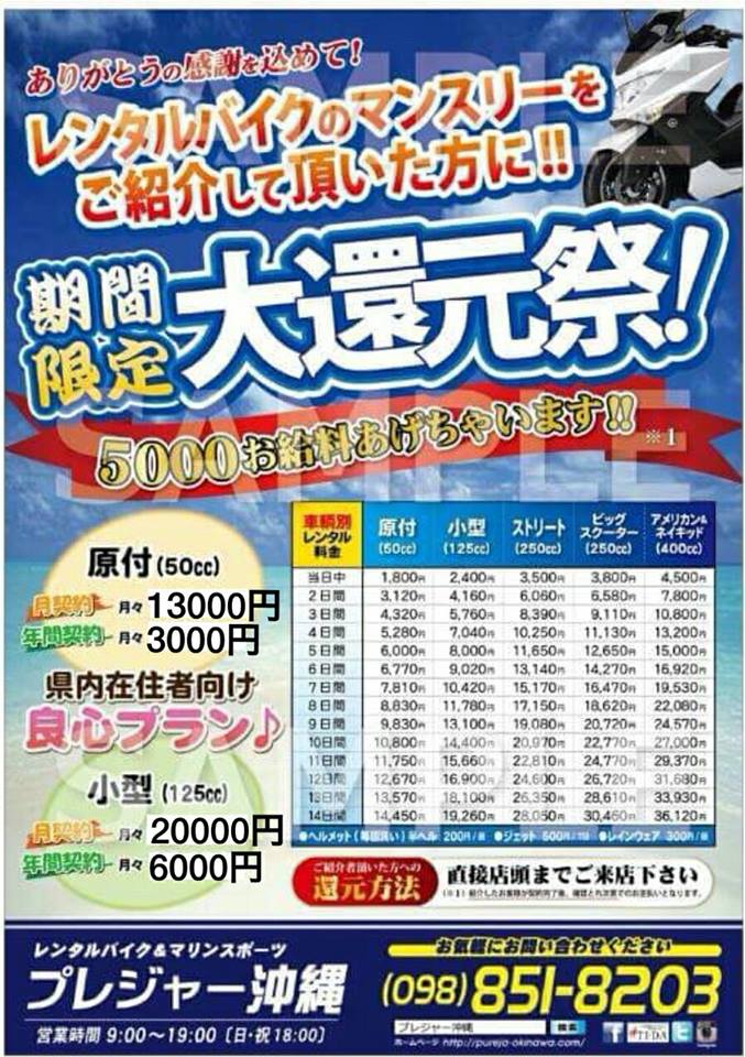 レンタルバイクプレジャー沖縄