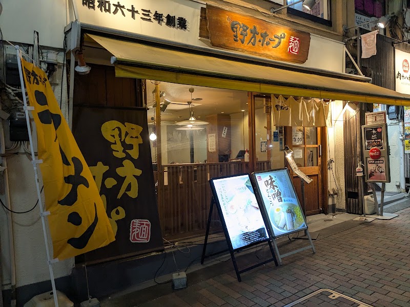 野方ホープ 目黒店