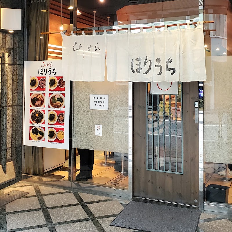 らぁめん ほりうち 新宿本店