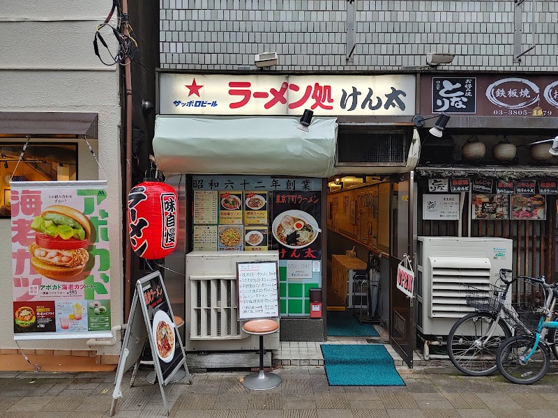 ラーメン処 けん太
