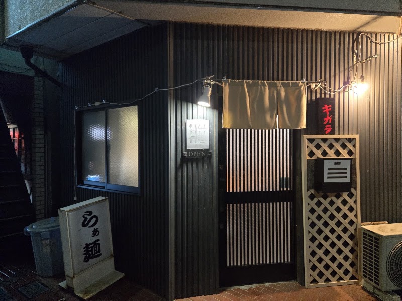 中華そば キガラ