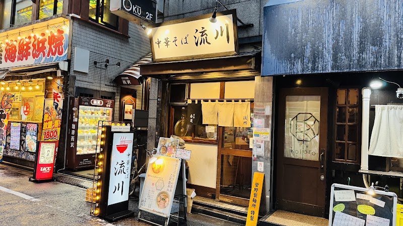中華そば 流川 新宿店