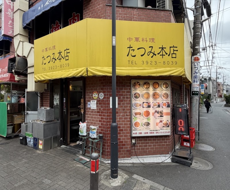たつみ本店