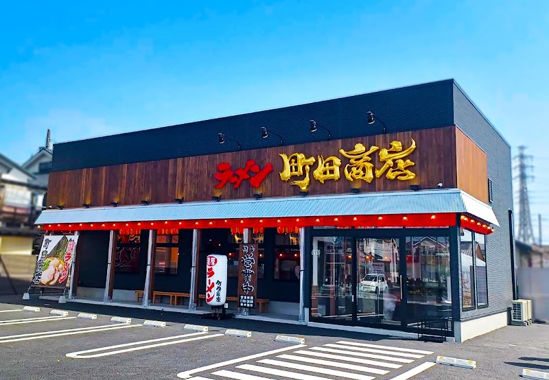 横浜家系ラーメン 町田商店 西大泉店