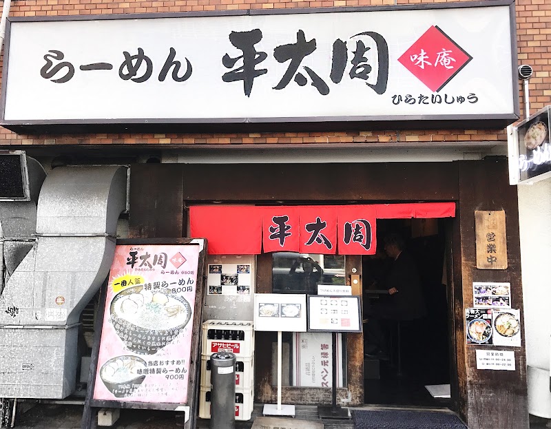 らーめん平太周 五反田本店