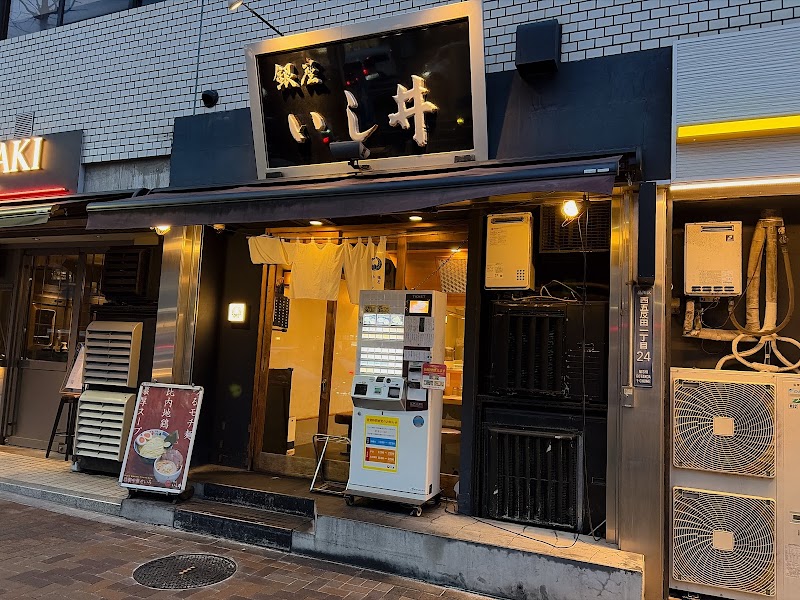 銀座 いし井 五反田店