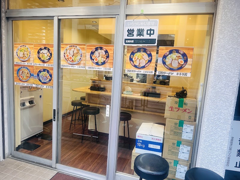 絆ラーメン