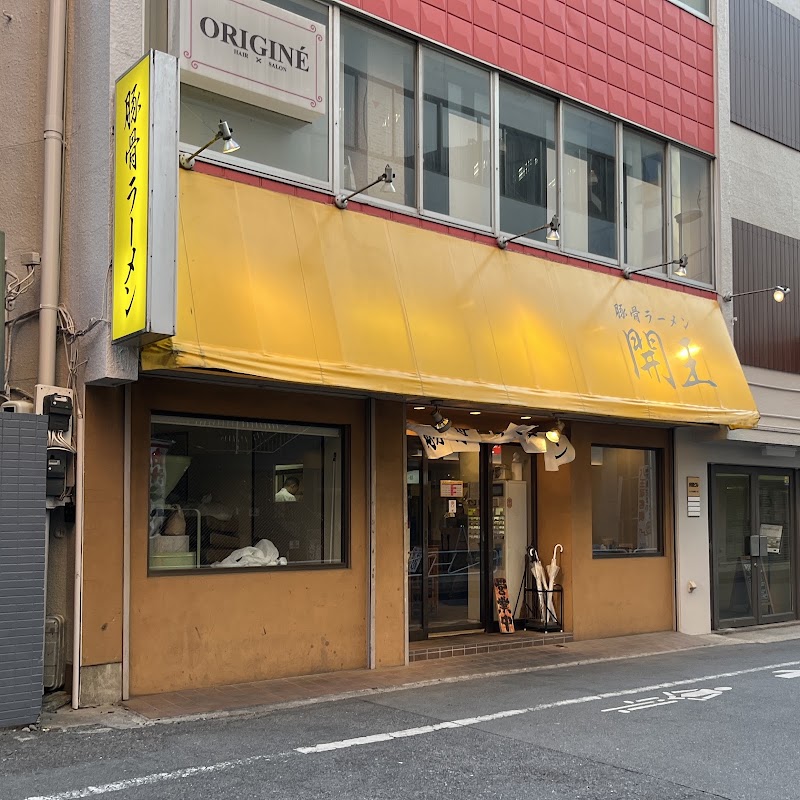 豚骨ラーメン 開王