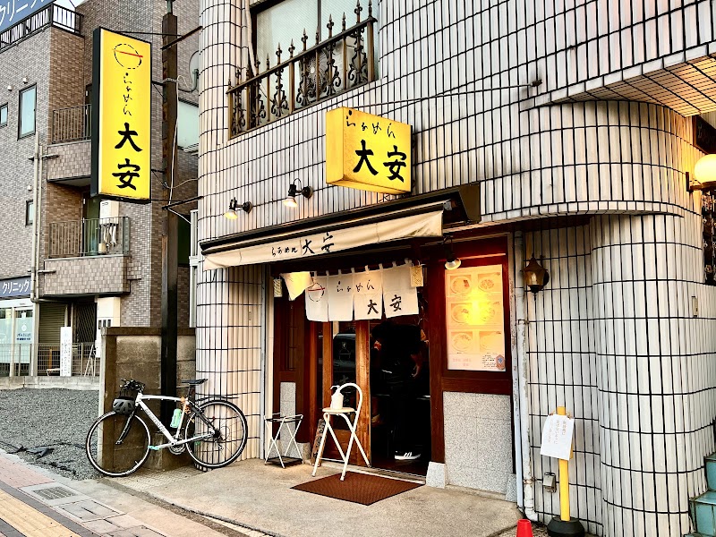 らぁめん大安