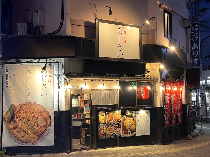 中華そば あじさい
